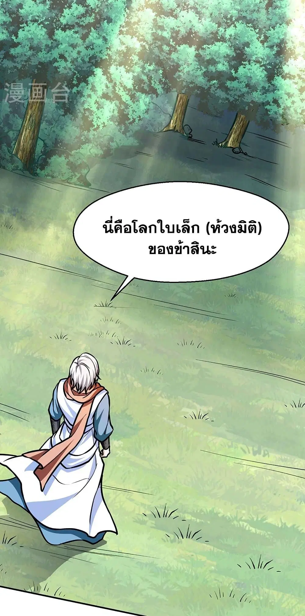 Wudao du Zun ตอนที่ 465 หน้า 2