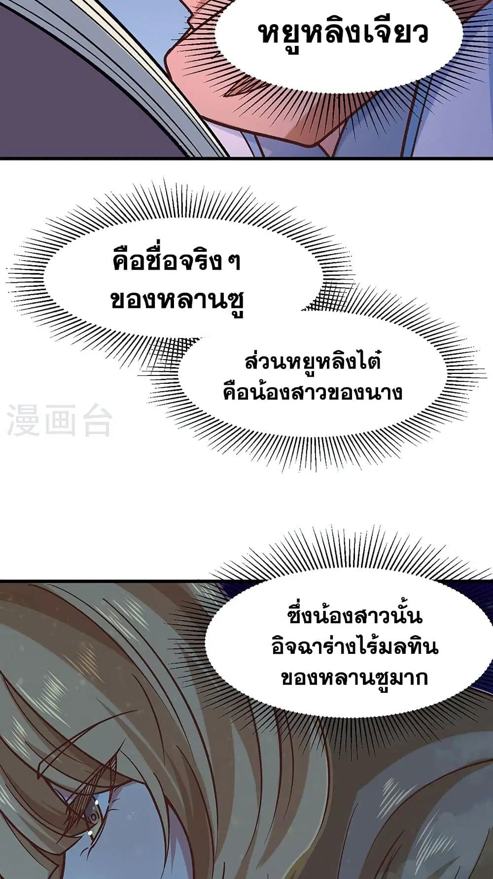 Wudao du Zun ตอนที่ 466 หน้า 2