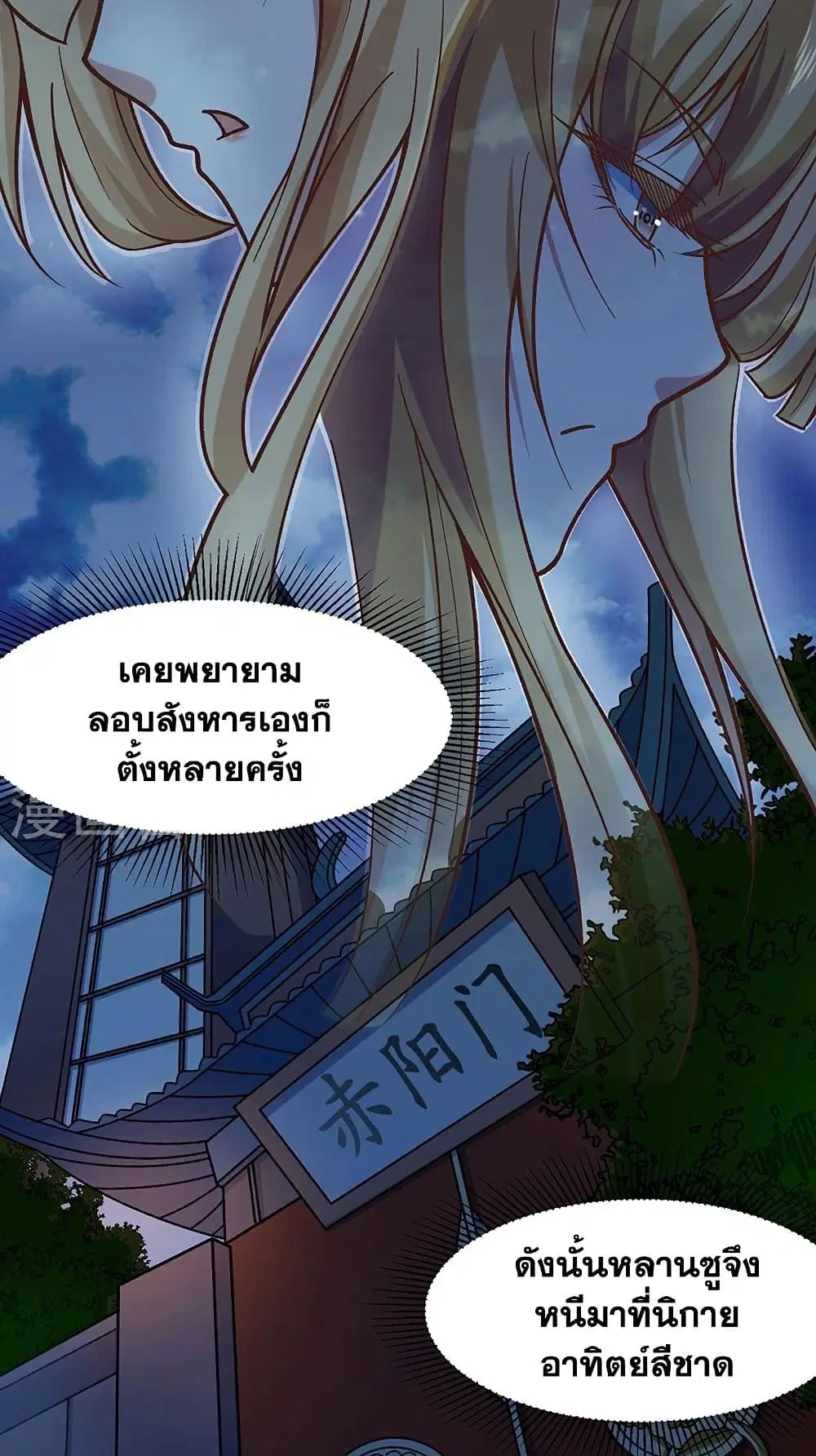 Wudao du Zun ตอนที่ 466 หน้า 3