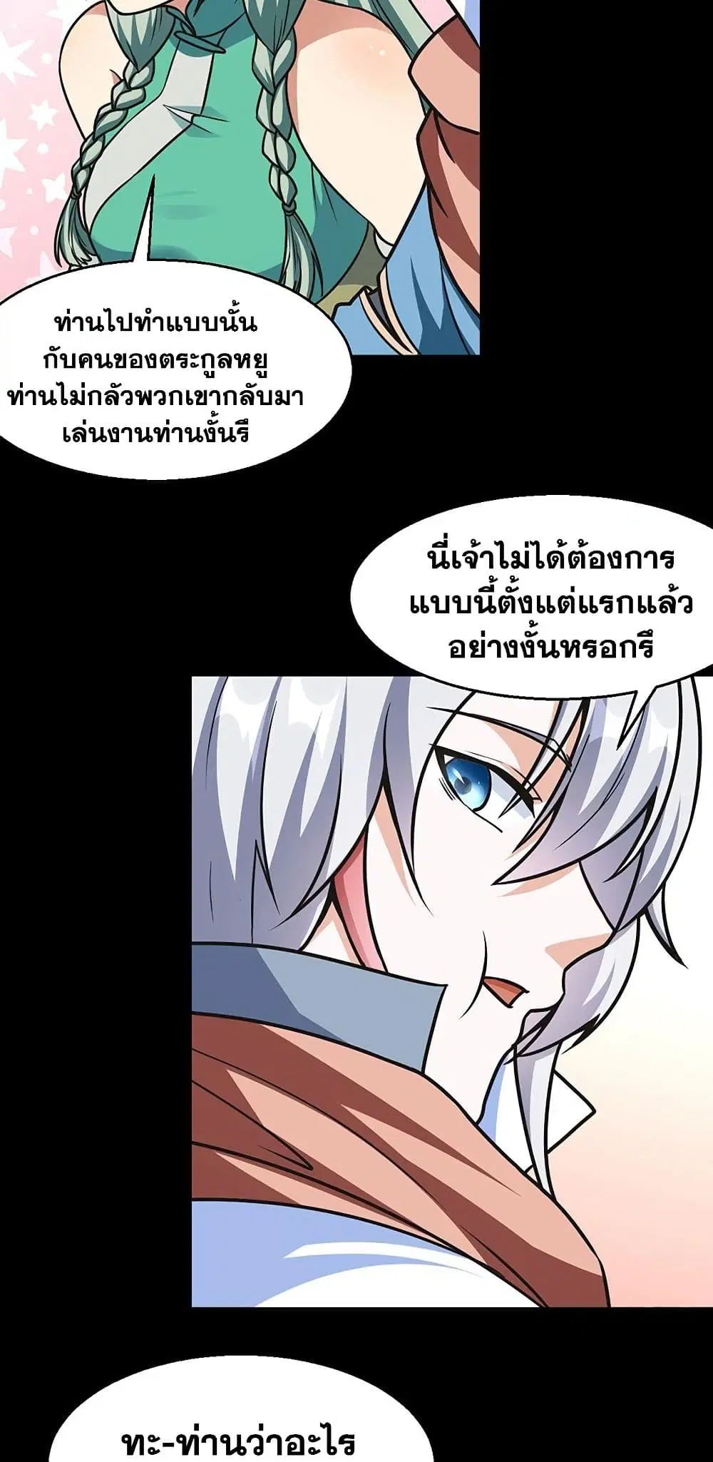 Wudao du Zun ตอนที่ 467 หน้า 2