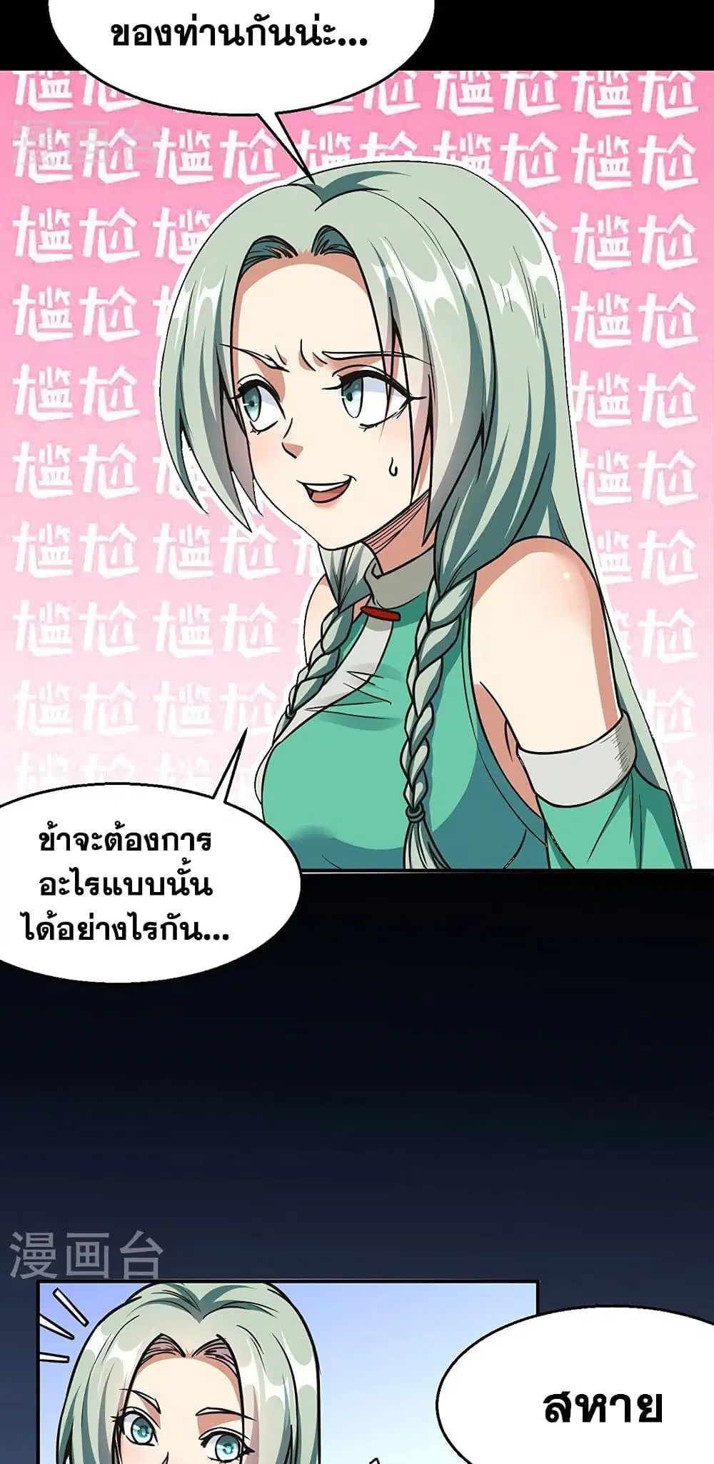 Wudao du Zun ตอนที่ 467 หน้า 3