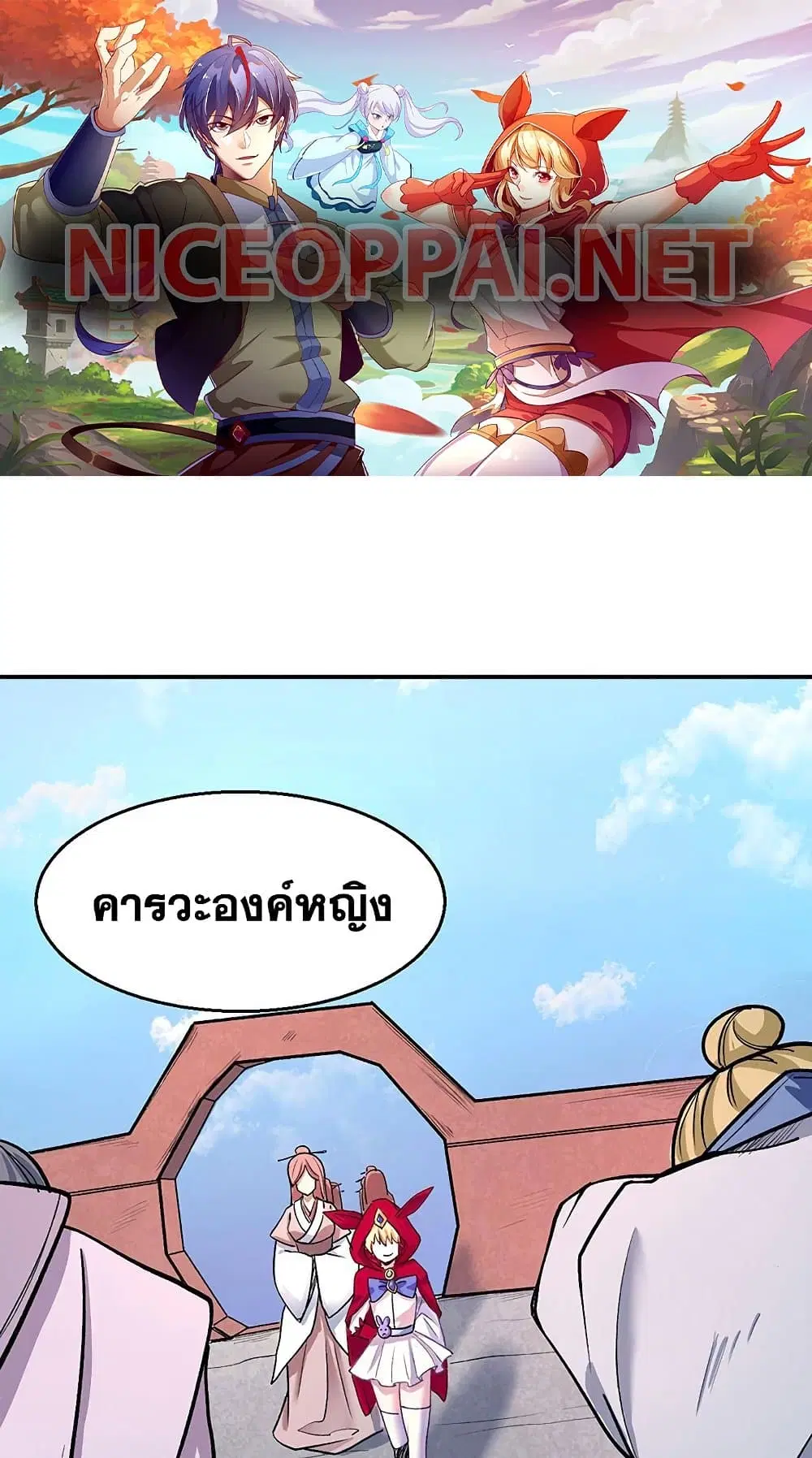 Wudao du Zun ตอนที่ 468 หน้า 1