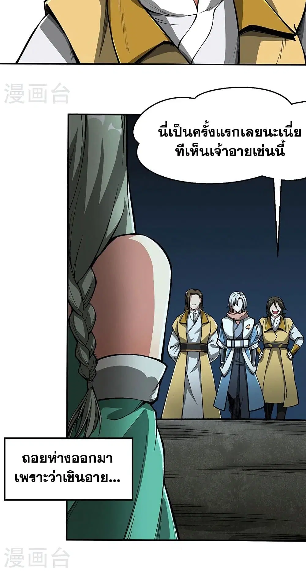 Wudao du Zun ตอนที่ 469 หน้า 2