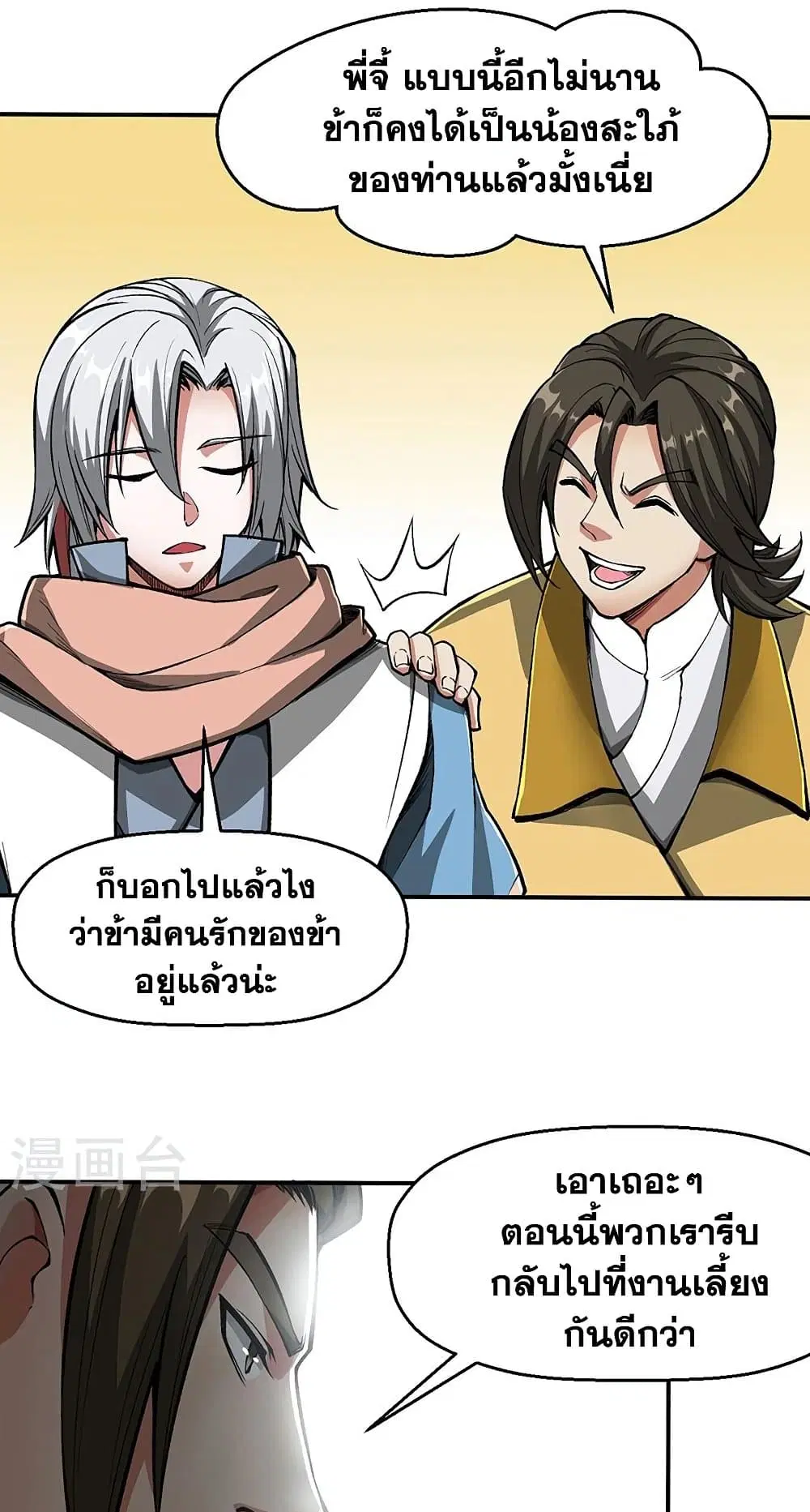 Wudao du Zun ตอนที่ 469 หน้า 3