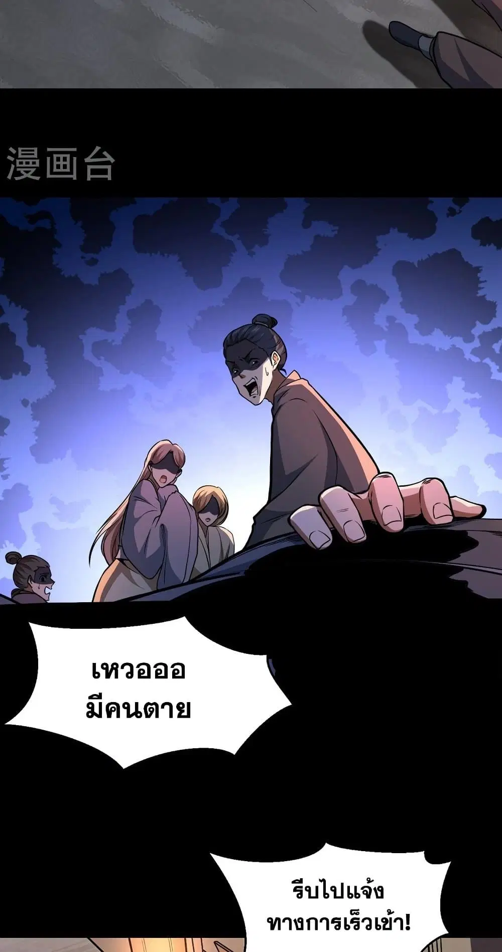 Wudao du Zun ตอนที่ 470 หน้า 2