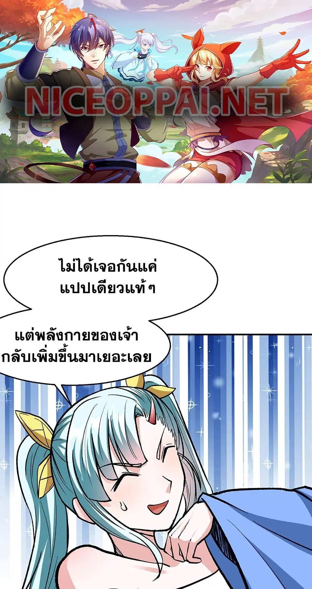 Wudao du Zun ตอนที่ 471 หน้า 1