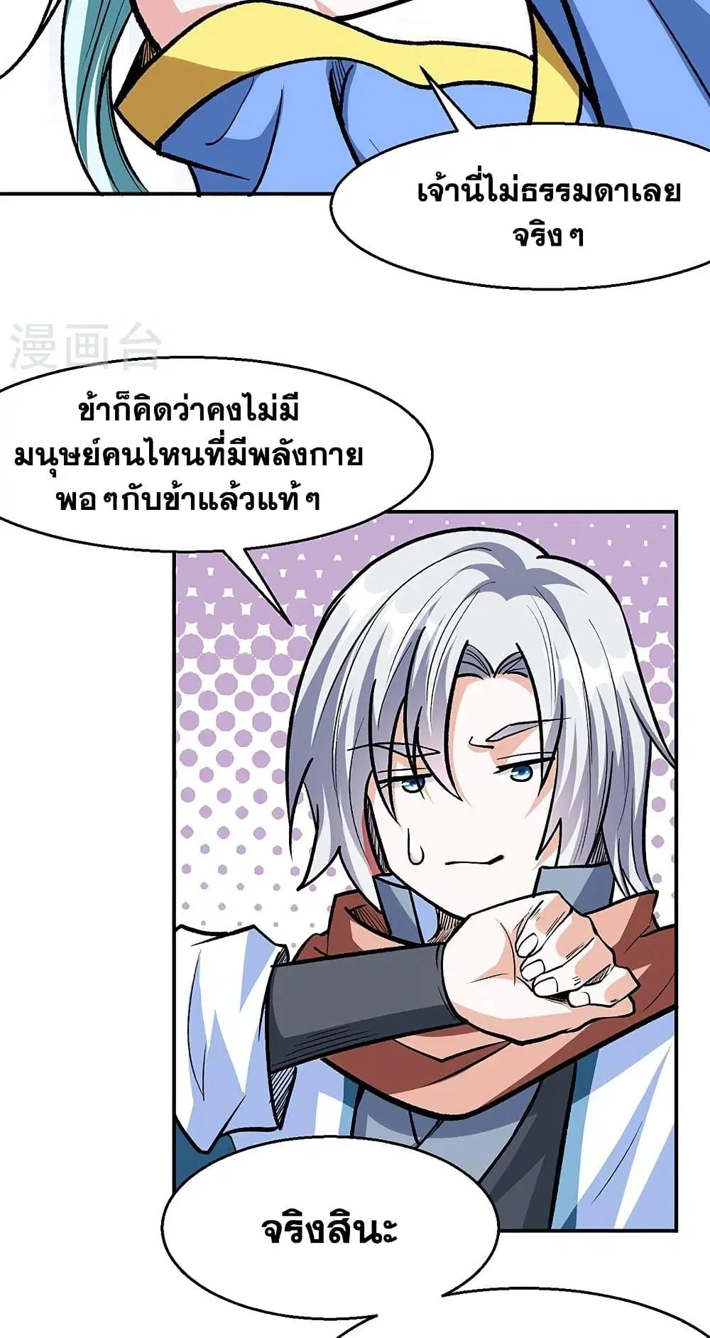 Wudao du Zun ตอนที่ 471 หน้า 2