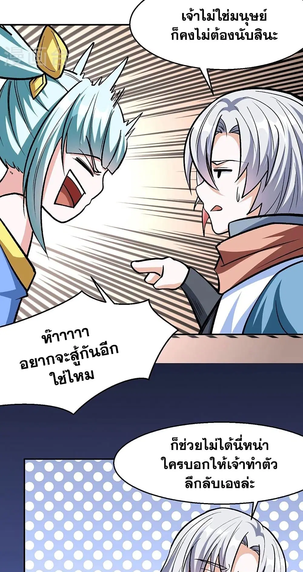 Wudao du Zun ตอนที่ 471 หน้า 3