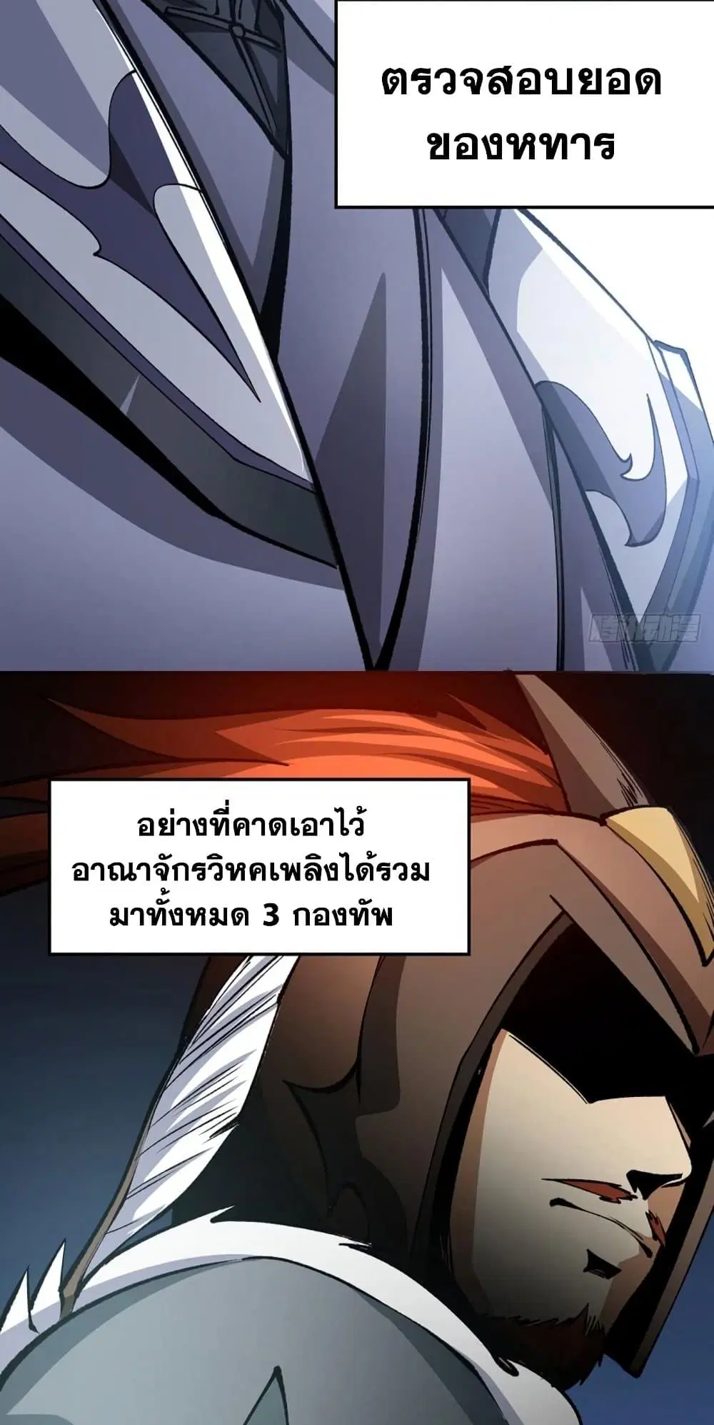 Wudao du Zun ตอนที่ 472 หน้า 3