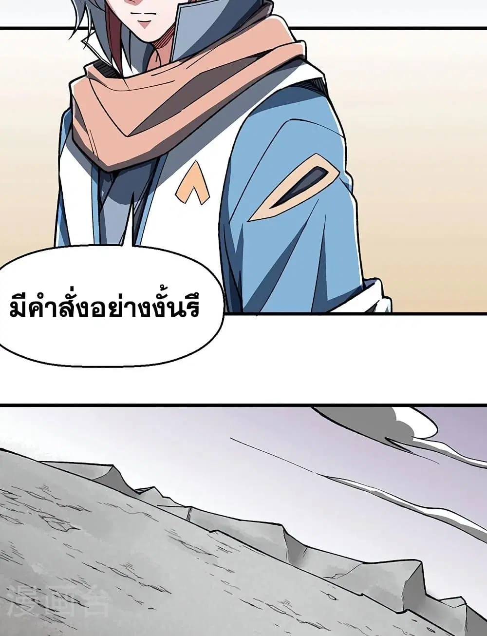 Wudao du Zun ตอนที่ 473 หน้า 2