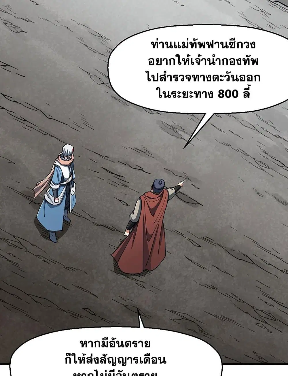Wudao du Zun ตอนที่ 473 หน้า 3