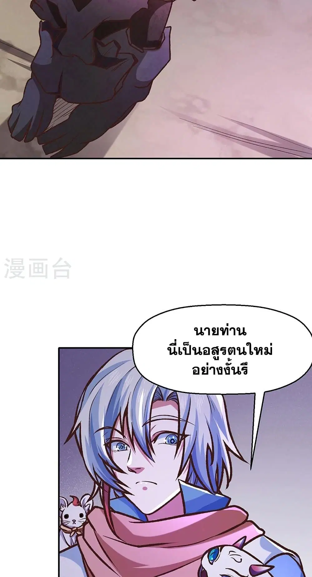 Wudao du Zun ตอนที่ 475 หน้า 3