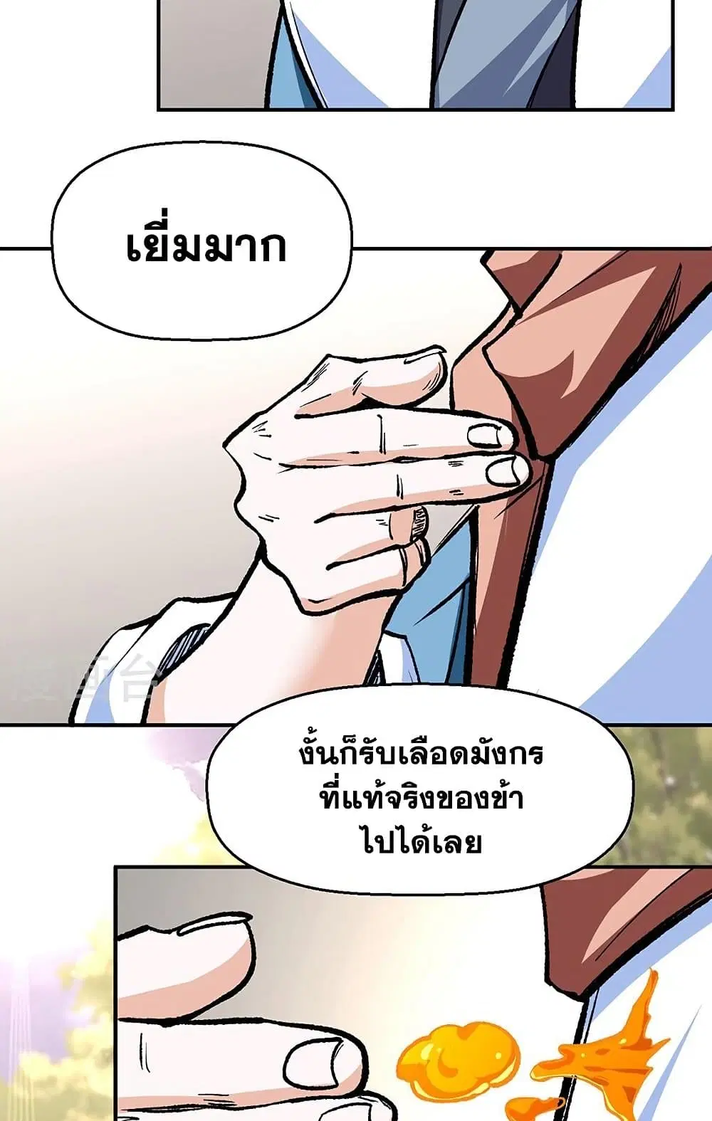 Wudao du Zun ตอนที่ 477 หน้า 3