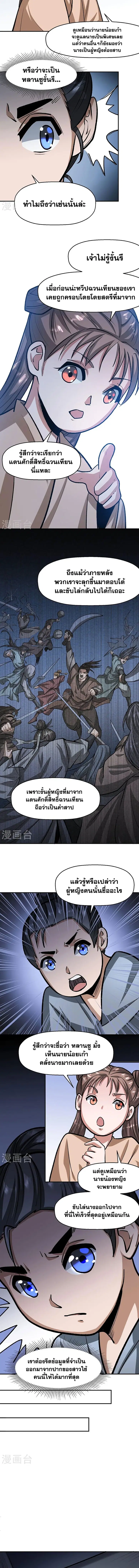 Wudao du Zun ตอนที่ 478 หน้า 2