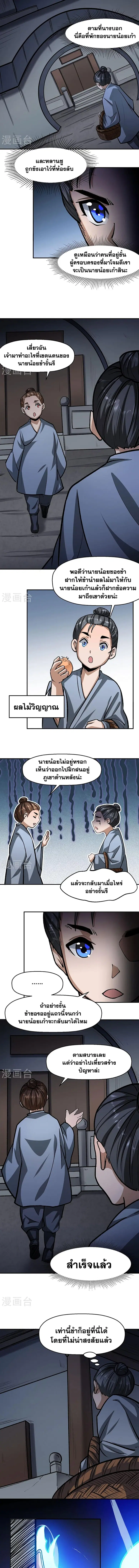 Wudao du Zun ตอนที่ 478 หน้า 3