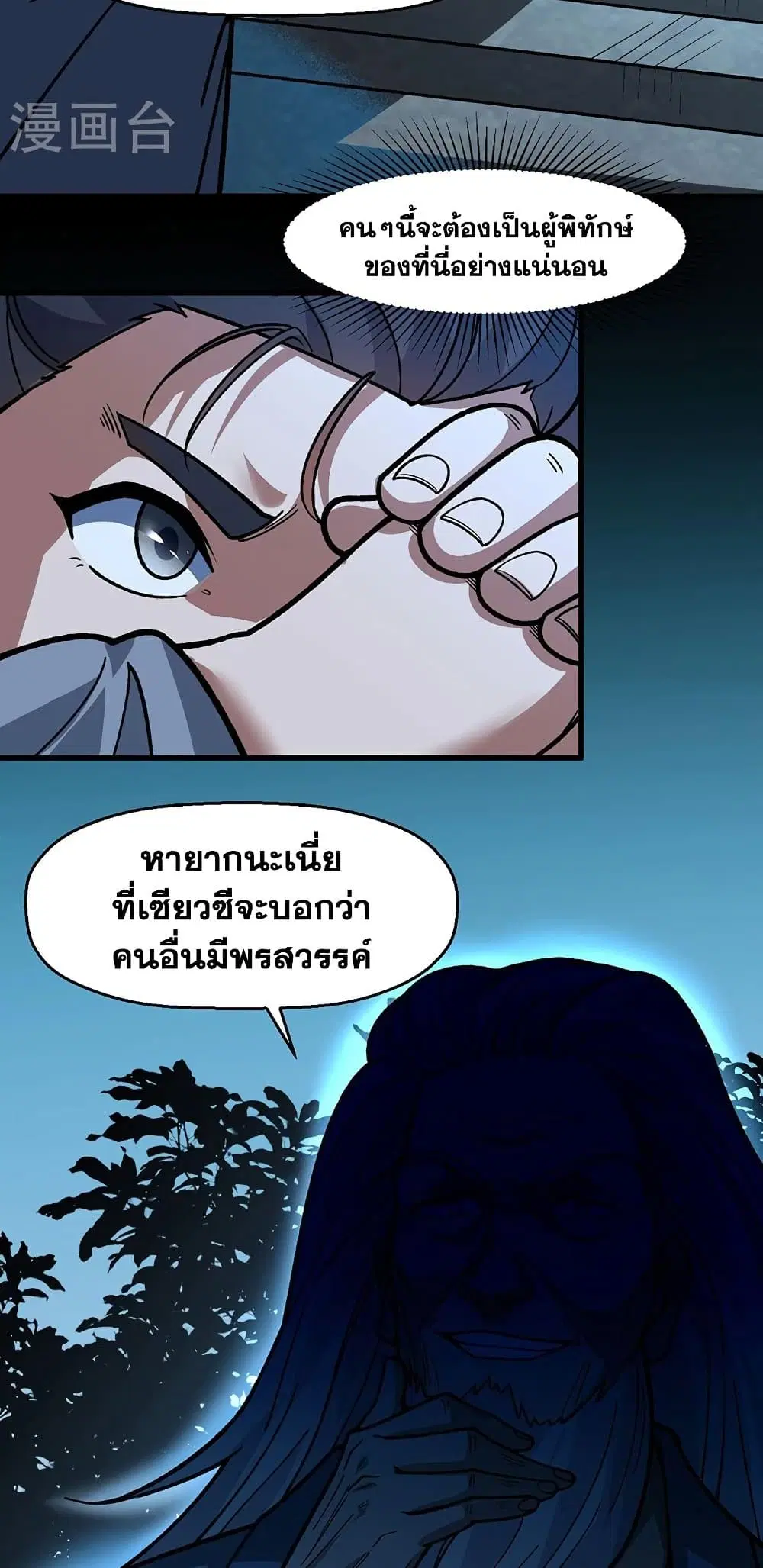 Wudao du Zun ตอนที่ 479 หน้า 2