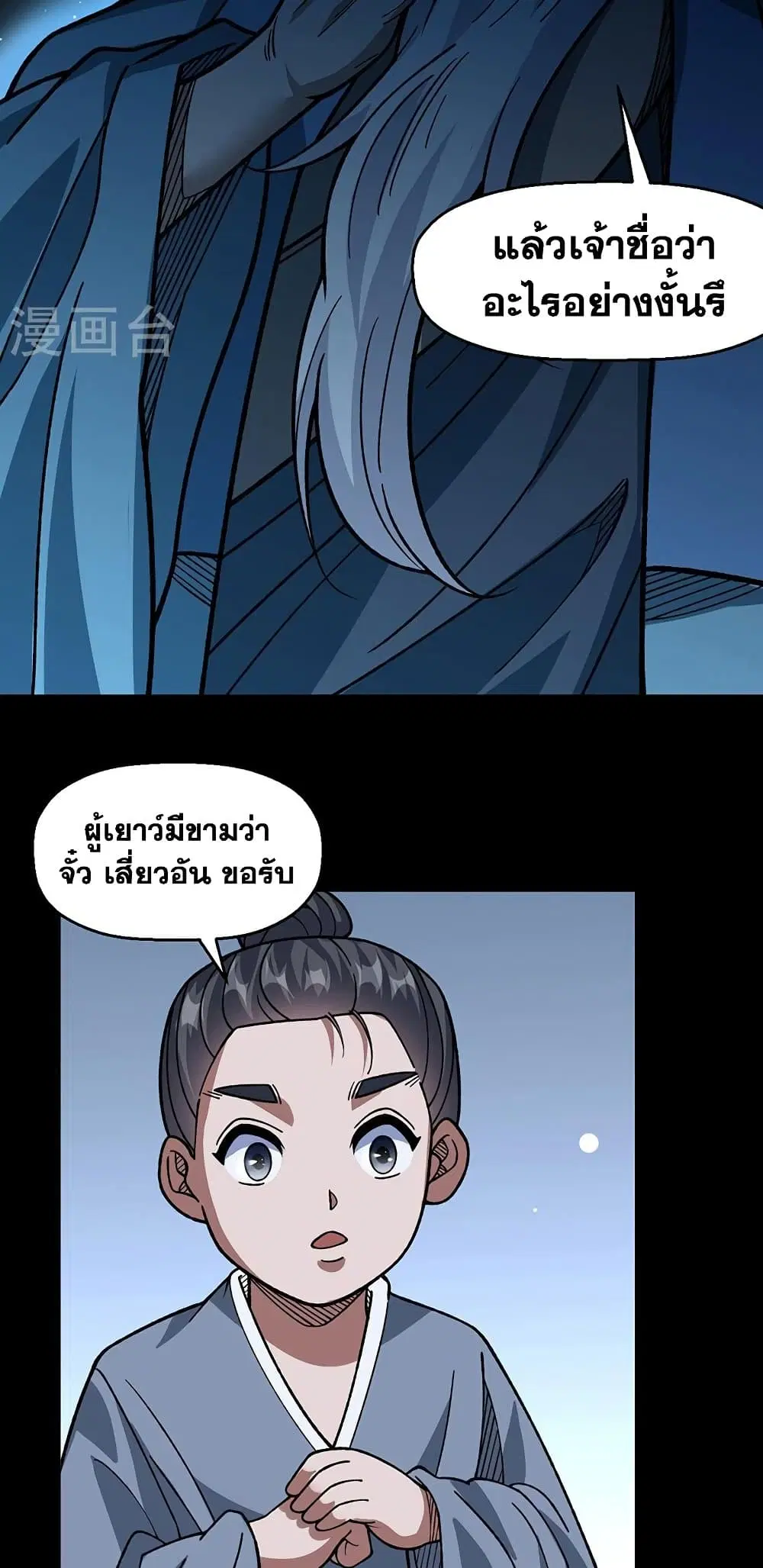 Wudao du Zun ตอนที่ 479 หน้า 3