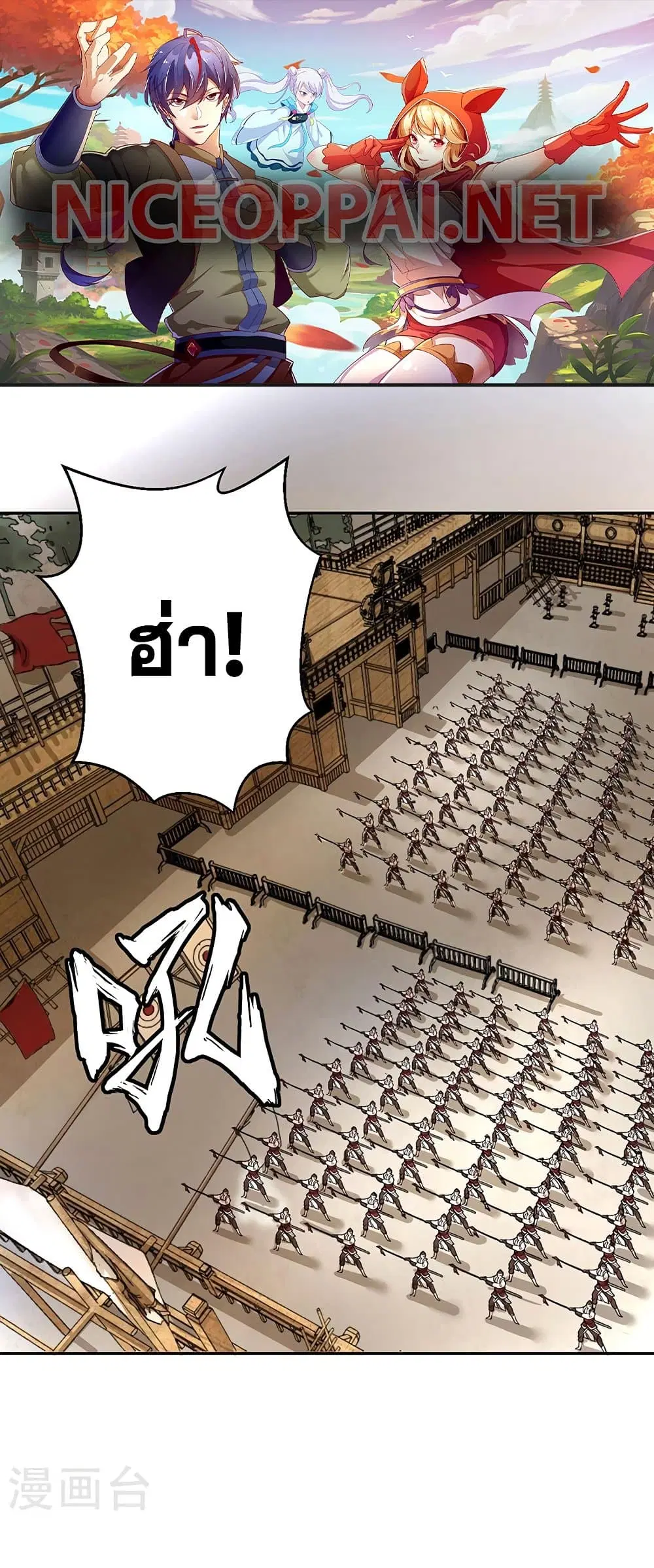 Wudao du Zun ตอนที่ 480 หน้า 1