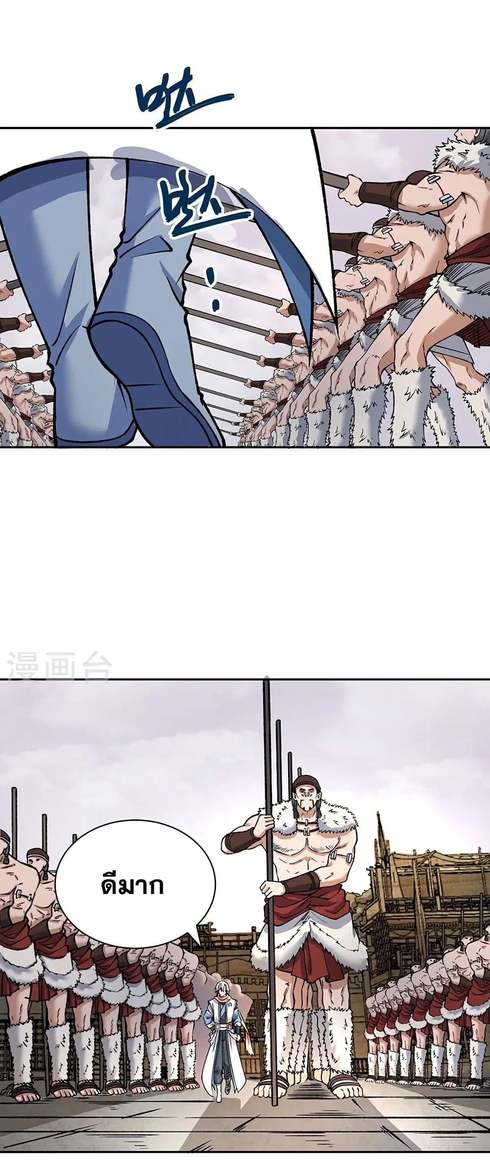 Wudao du Zun ตอนที่ 480 หน้า 2