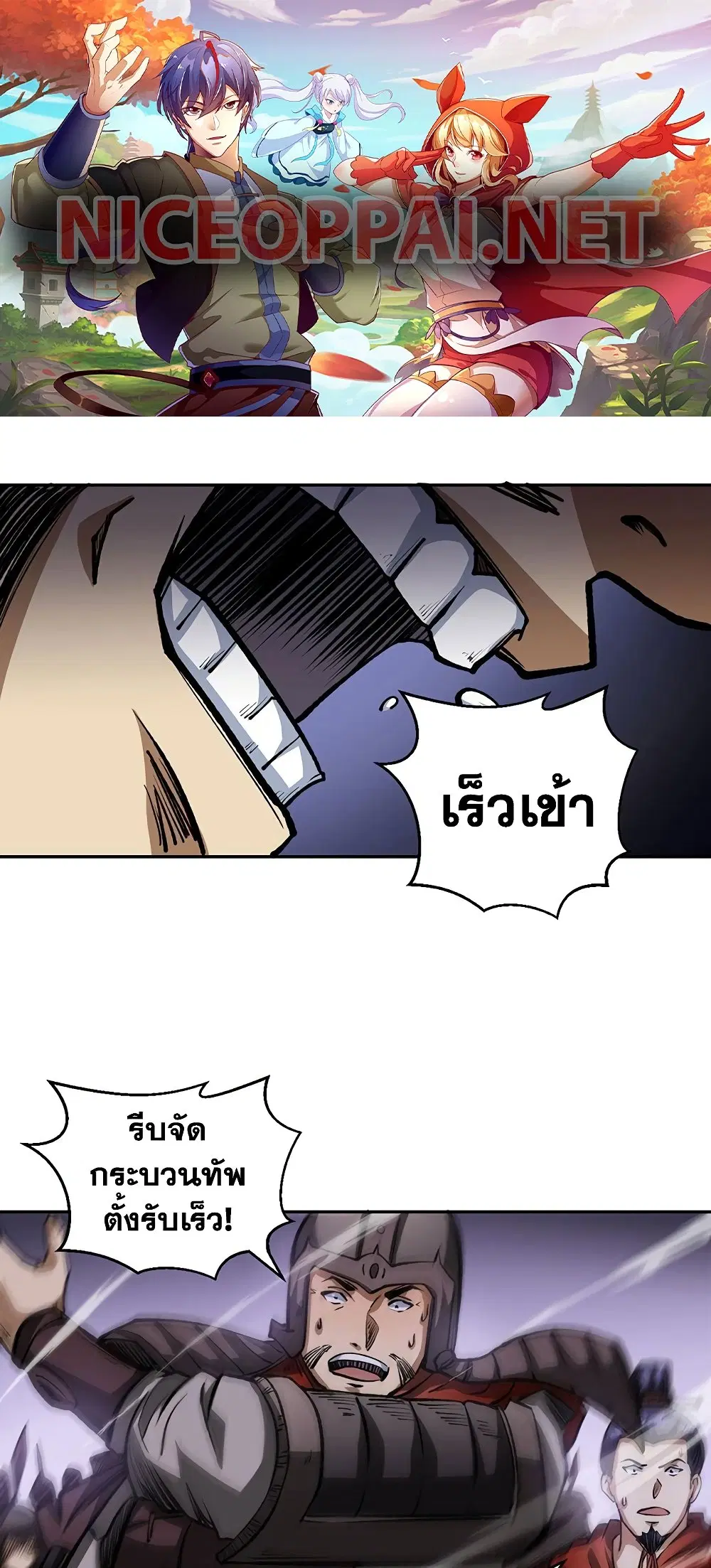 Wudao du Zun ตอนที่ 481 หน้า 1