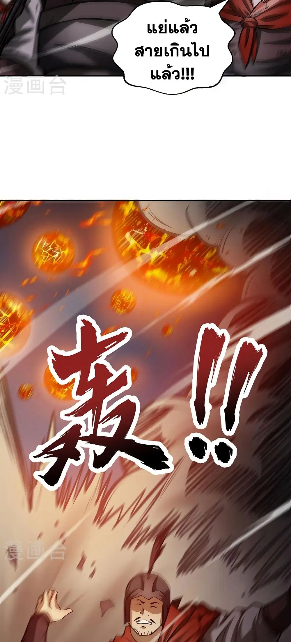 Wudao du Zun ตอนที่ 481 หน้า 2