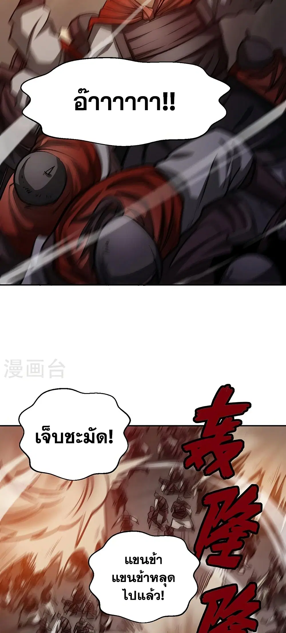 Wudao du Zun ตอนที่ 481 หน้า 3