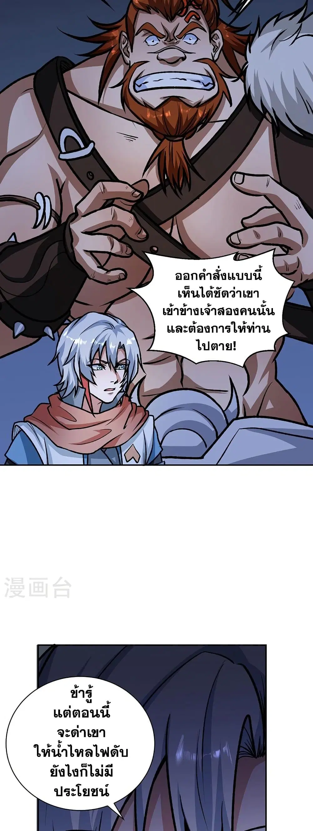 Wudao du Zun ตอนที่ 482 หน้า 2