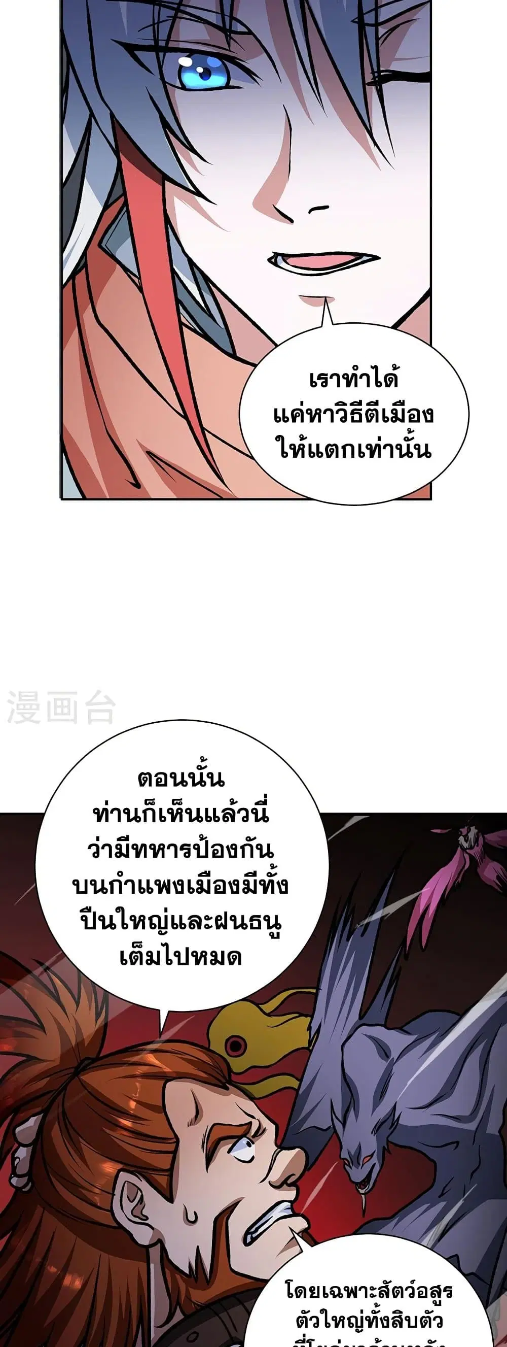 Wudao du Zun ตอนที่ 482 หน้า 3