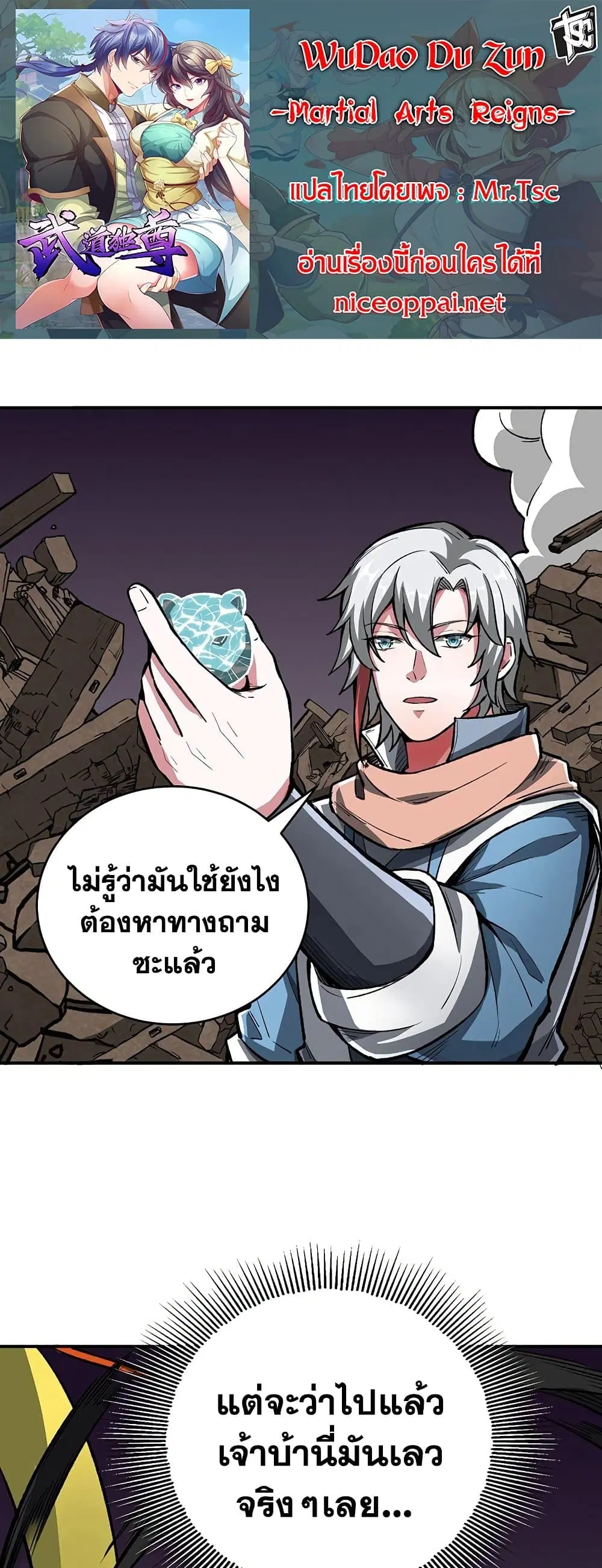 Wudao du Zun ตอนที่ 483 หน้า 1
