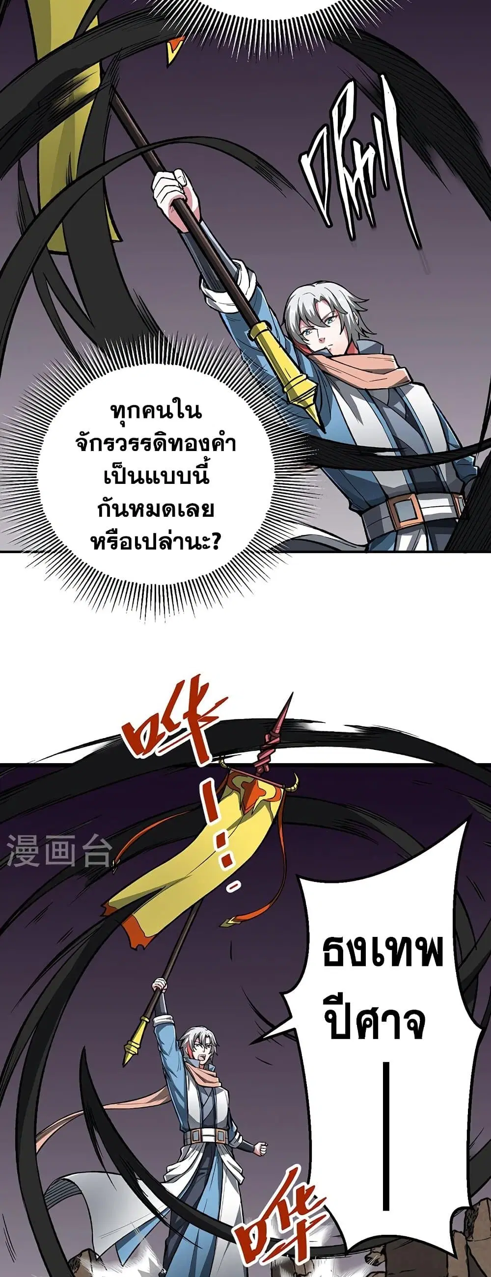 Wudao du Zun ตอนที่ 483 หน้า 2