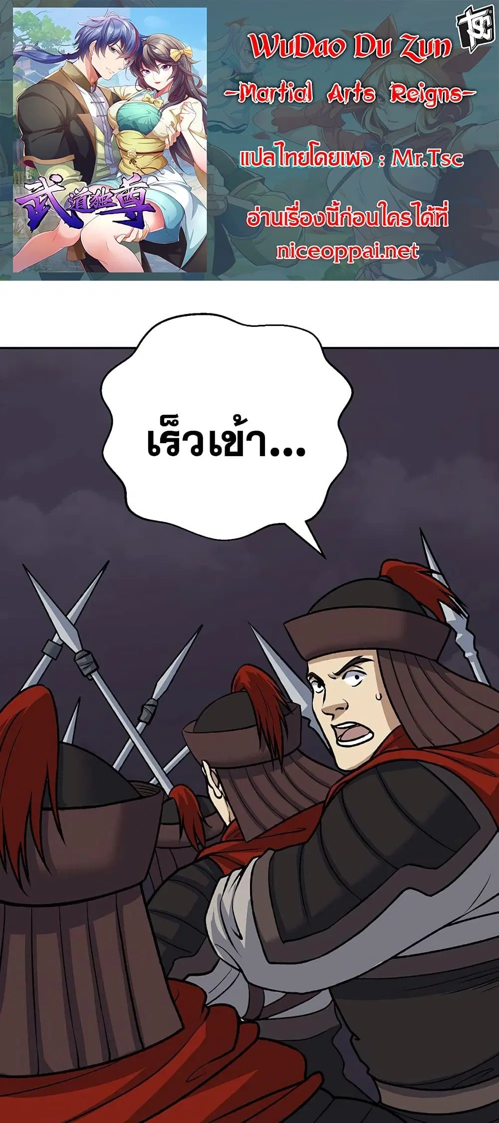 Wudao du Zun ตอนที่ 484 หน้า 1