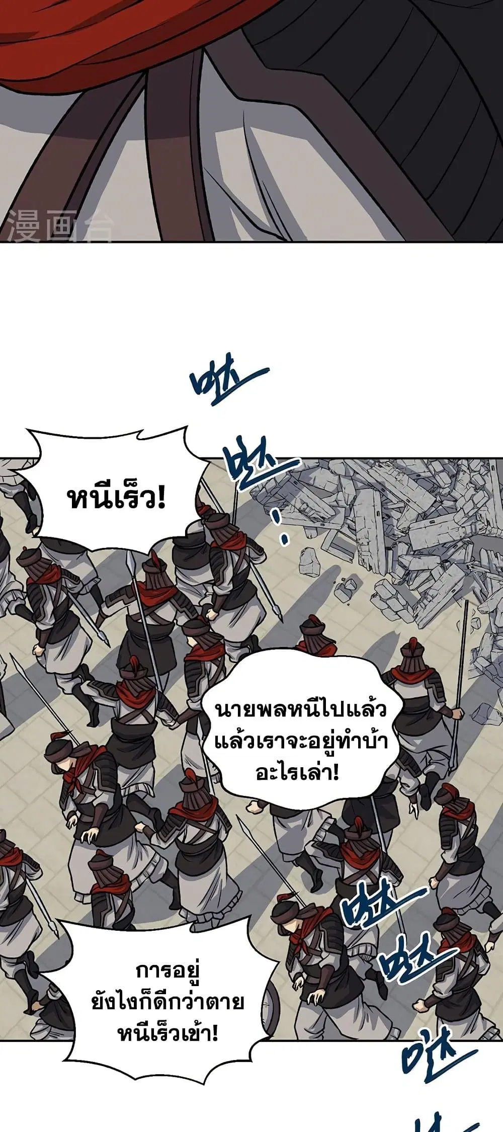 Wudao du Zun ตอนที่ 484 หน้า 2