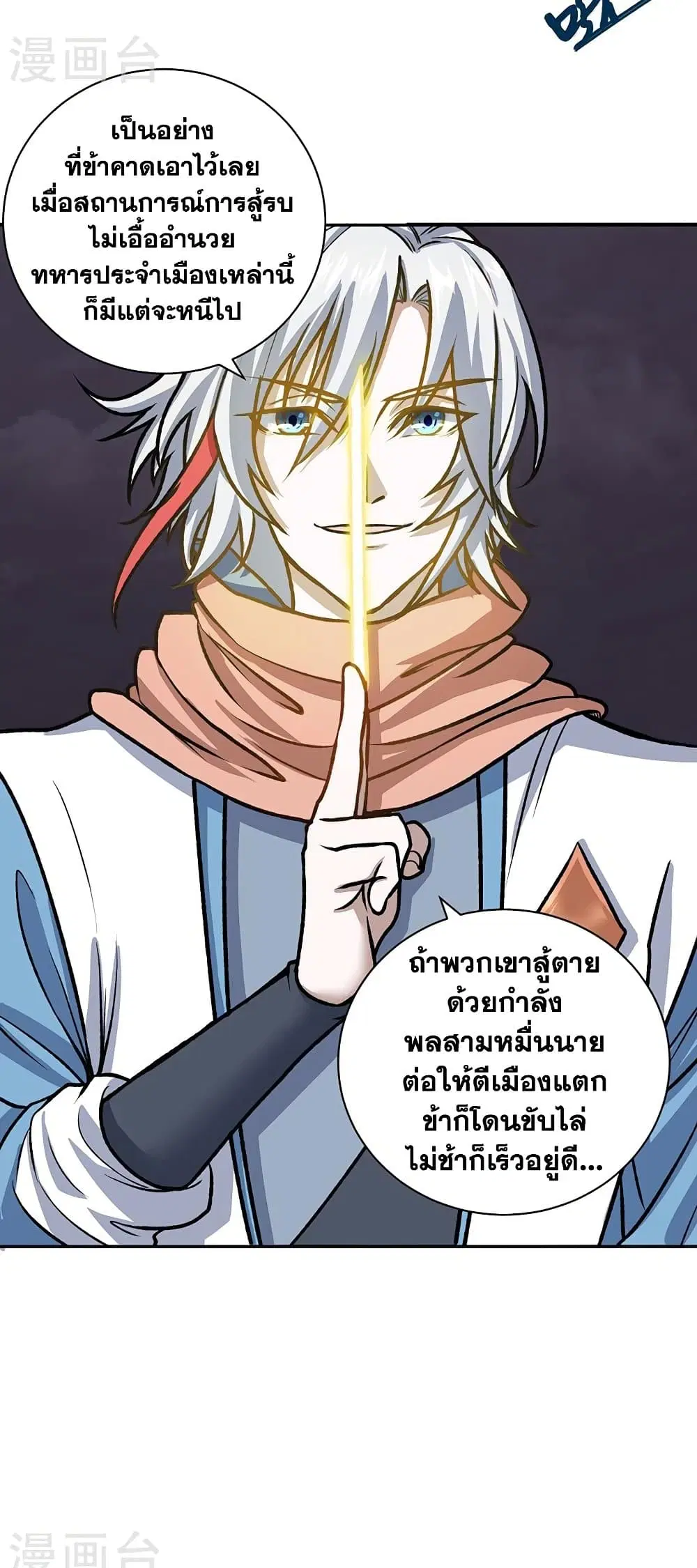 Wudao du Zun ตอนที่ 484 หน้า 3