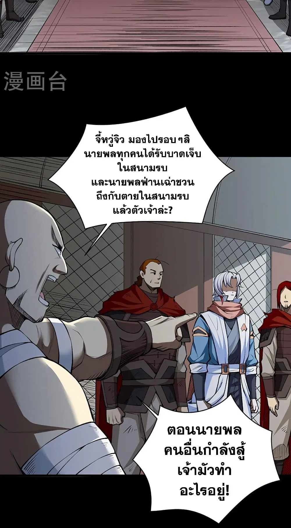 Wudao du Zun ตอนที่ 485 หน้า 2