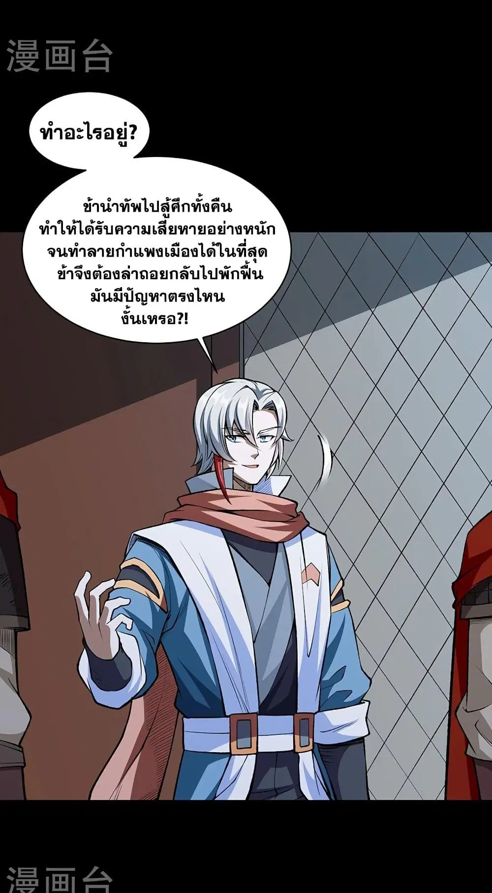 Wudao du Zun ตอนที่ 485 หน้า 3