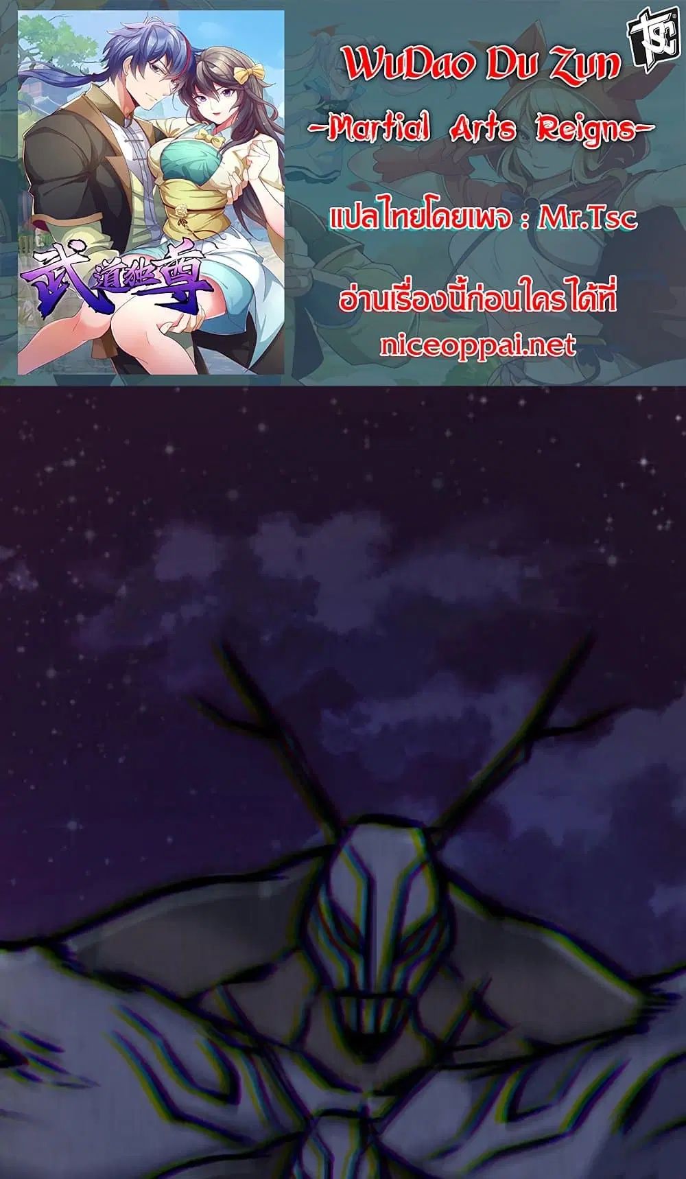 Wudao du Zun ตอนที่ 486 หน้า 1