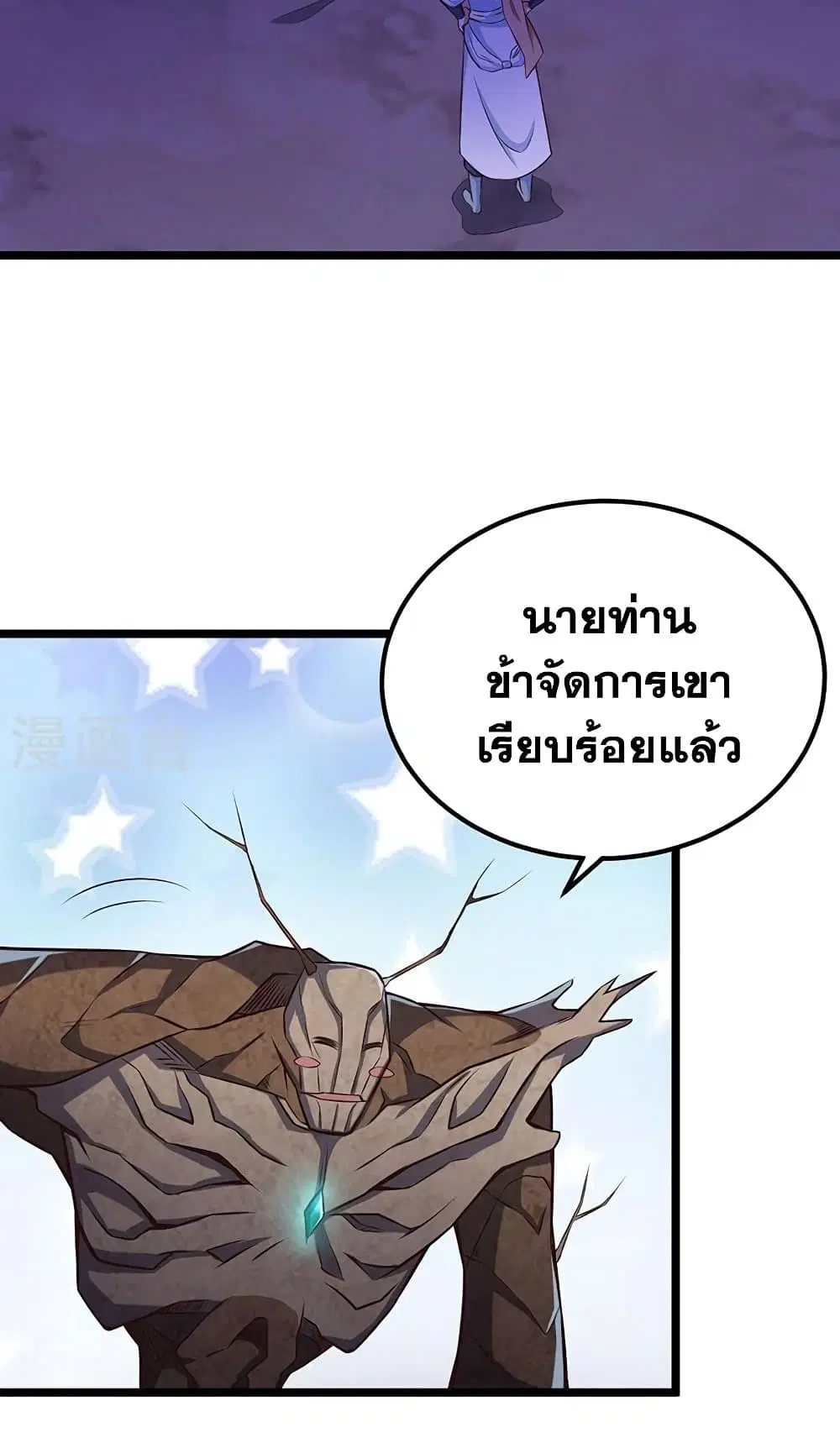 Wudao du Zun ตอนที่ 486 หน้า 3