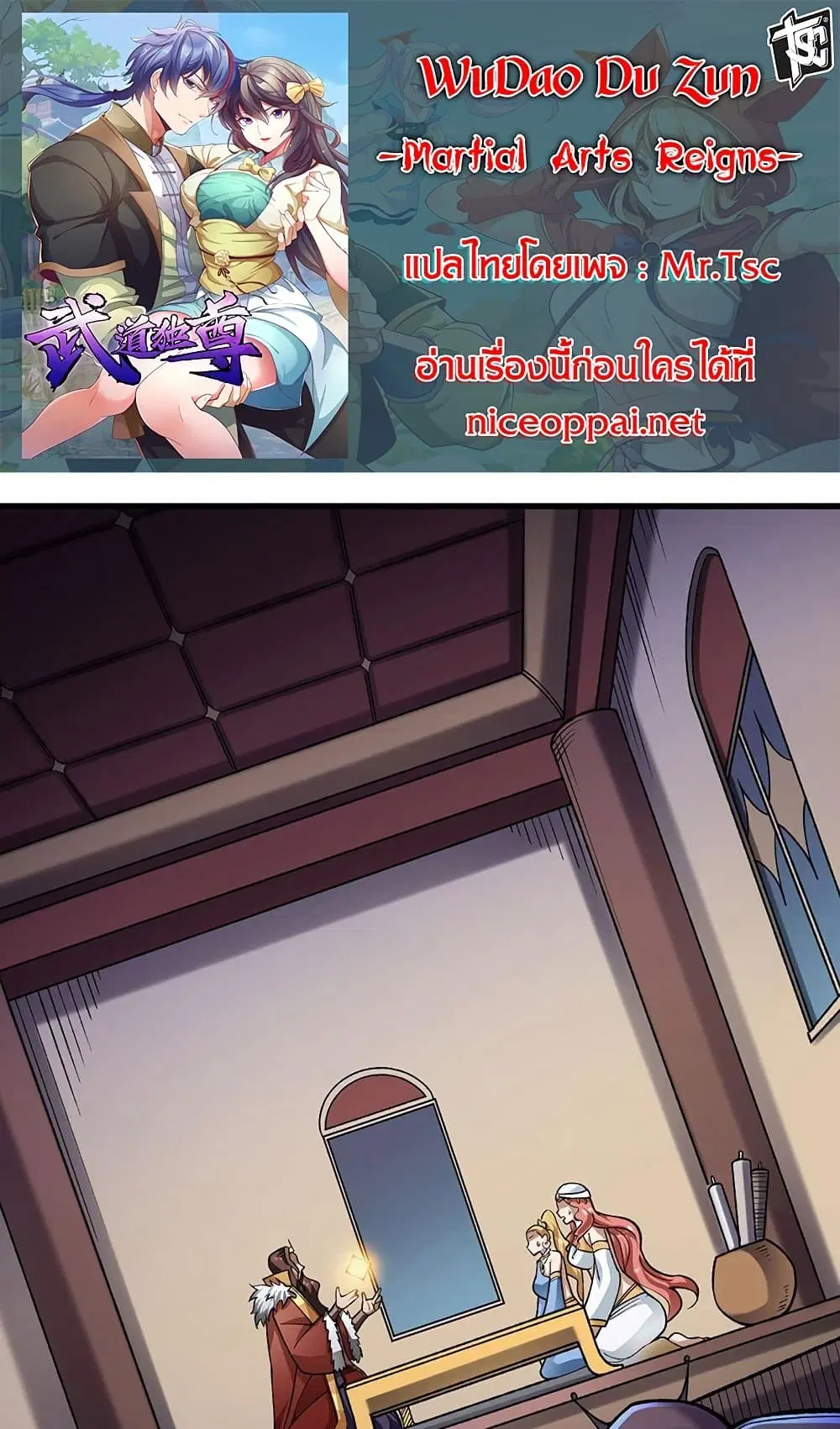 Wudao du Zun ตอนที่ 487 หน้า 1