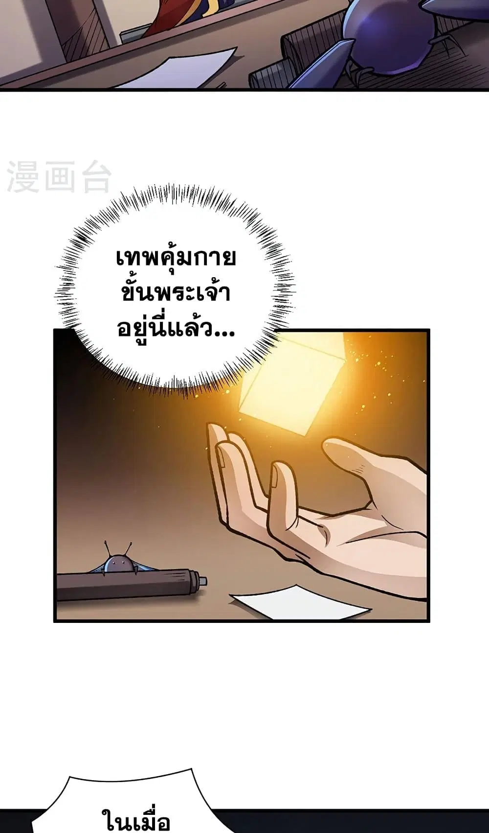 Wudao du Zun ตอนที่ 487 หน้า 2