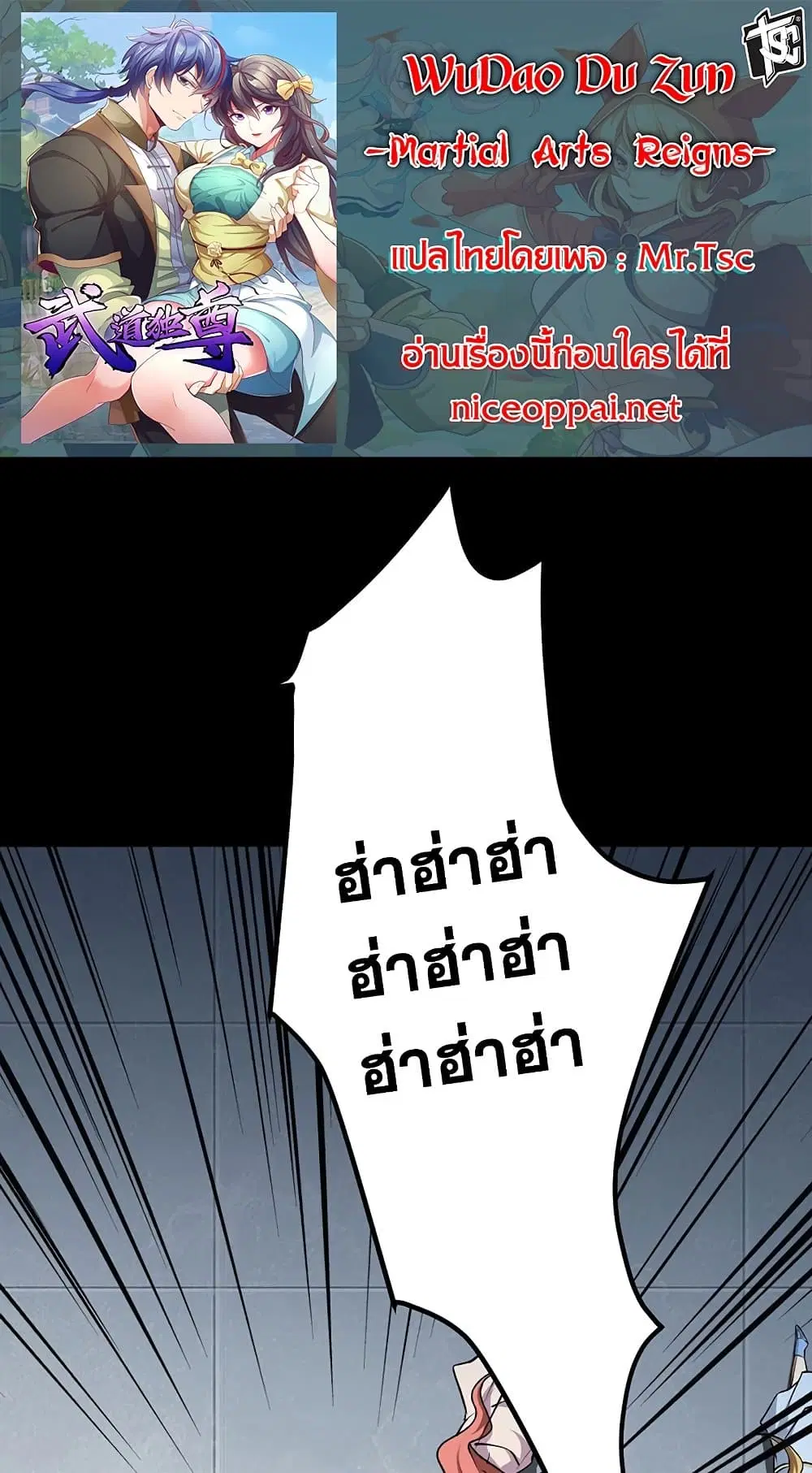 Wudao du Zun ตอนที่ 488 หน้า 1