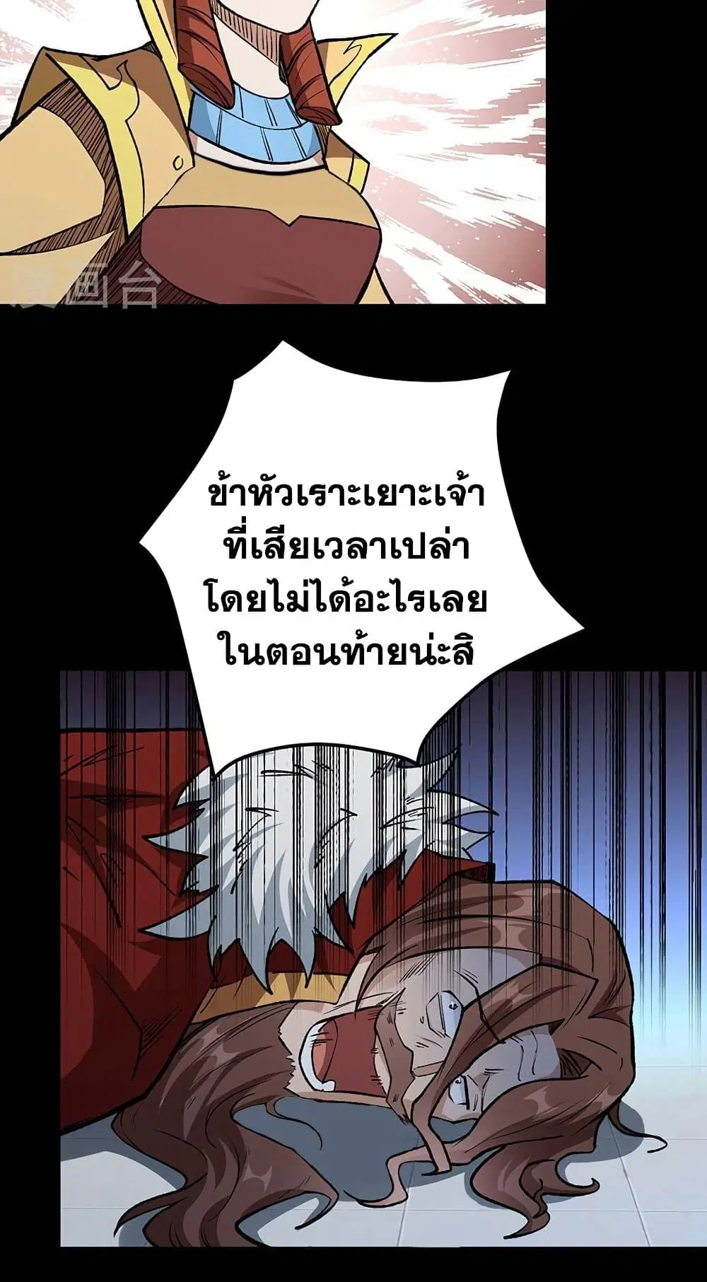 Wudao du Zun ตอนที่ 488 หน้า 3