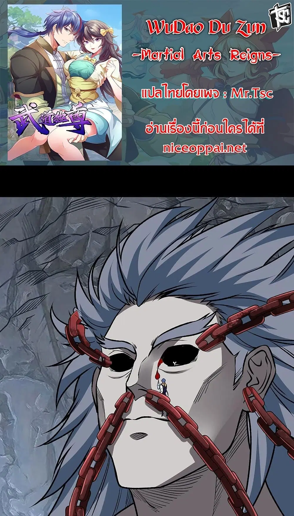 Wudao du Zun ตอนที่ 490 หน้า 1