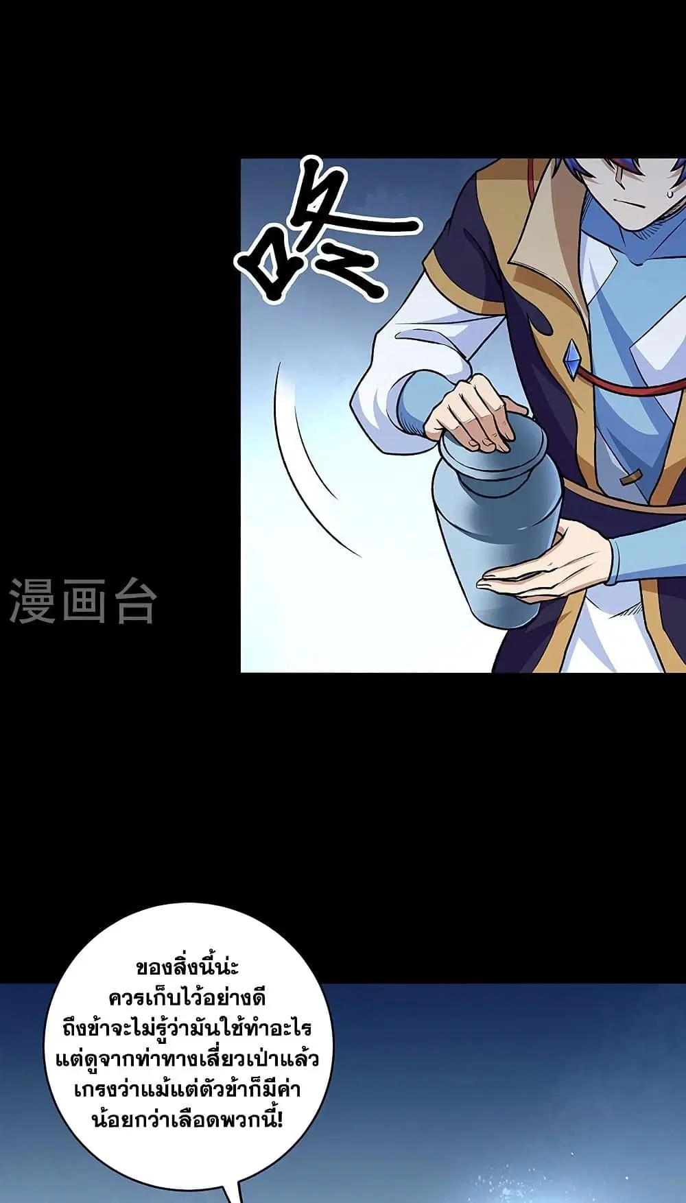 Wudao du Zun ตอนที่ 490 หน้า 3