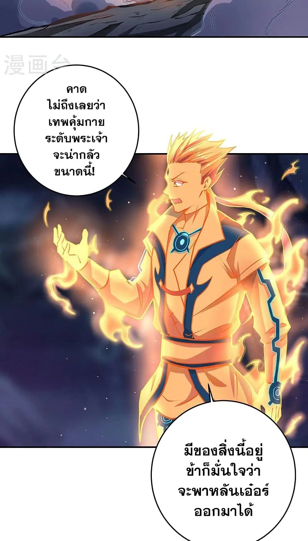 Wudao du Zun ตอนที่ 491 หน้า 2