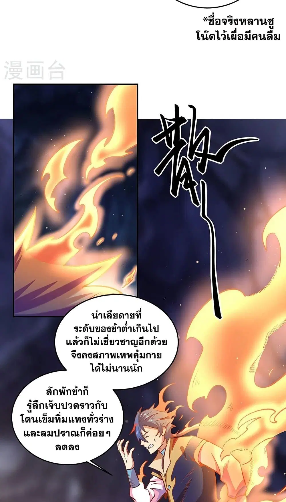Wudao du Zun ตอนที่ 491 หน้า 3