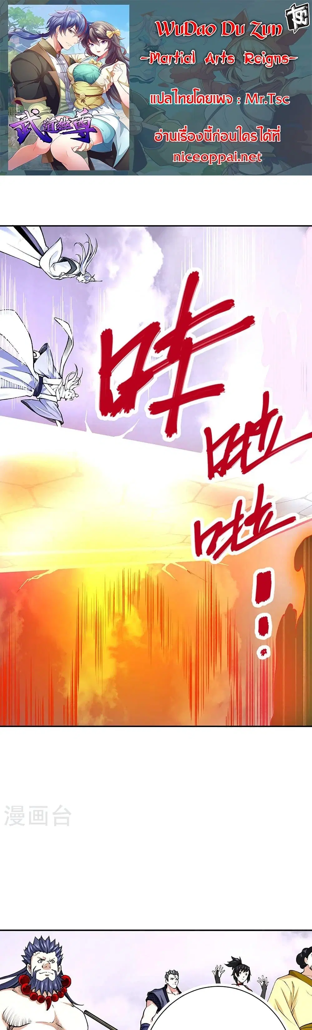 Wudao du Zun ตอนที่ 493 หน้า 1