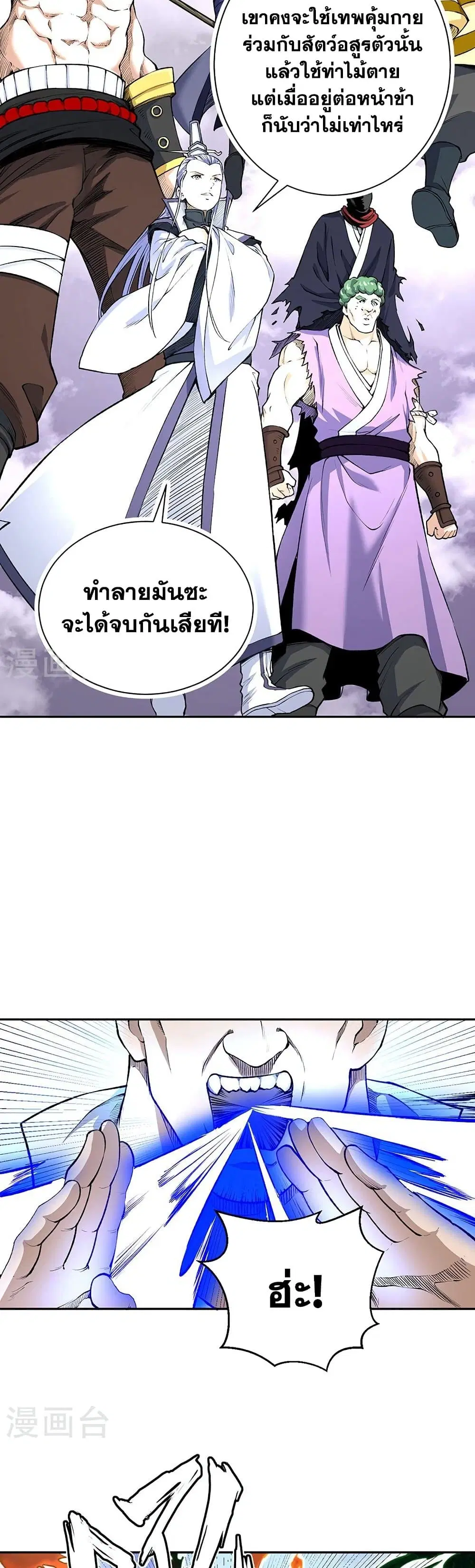 Wudao du Zun ตอนที่ 493 หน้า 2
