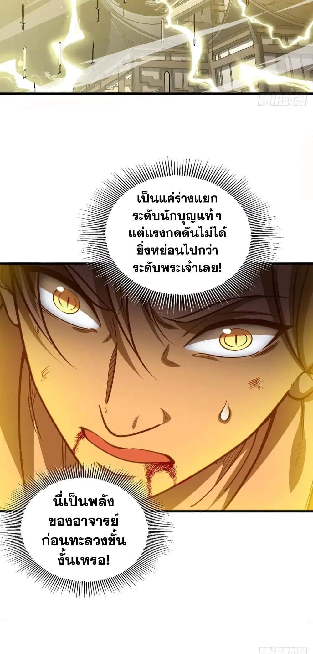 Wudao du Zun ตอนที่ 495 หน้า 2