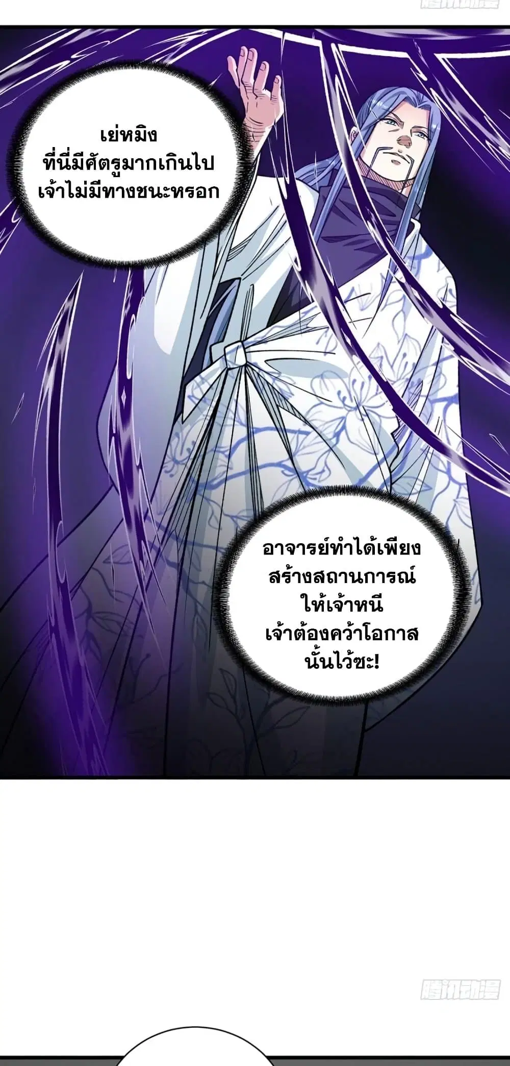 Wudao du Zun ตอนที่ 495 หน้า 3