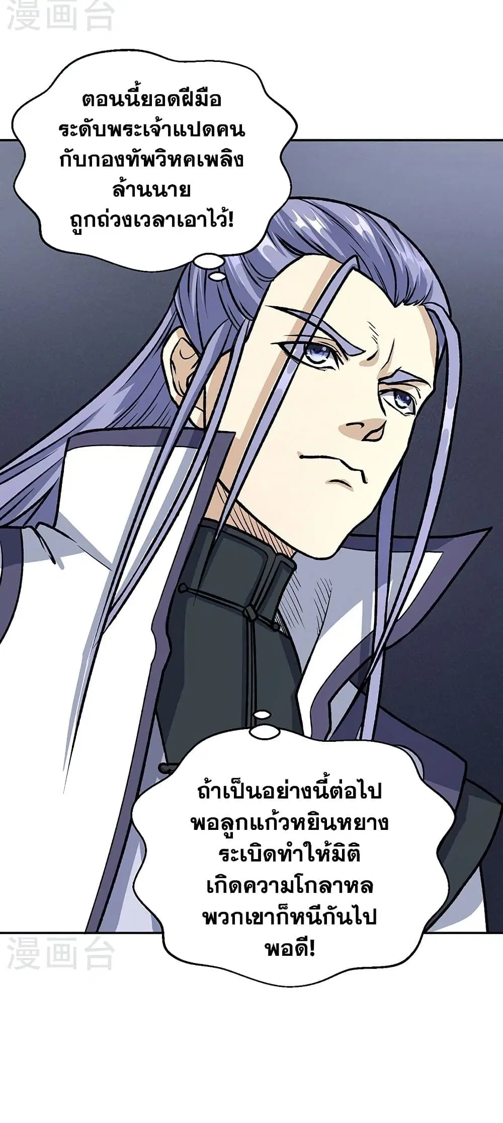 Wudao du Zun ตอนที่ 497 หน้า 2